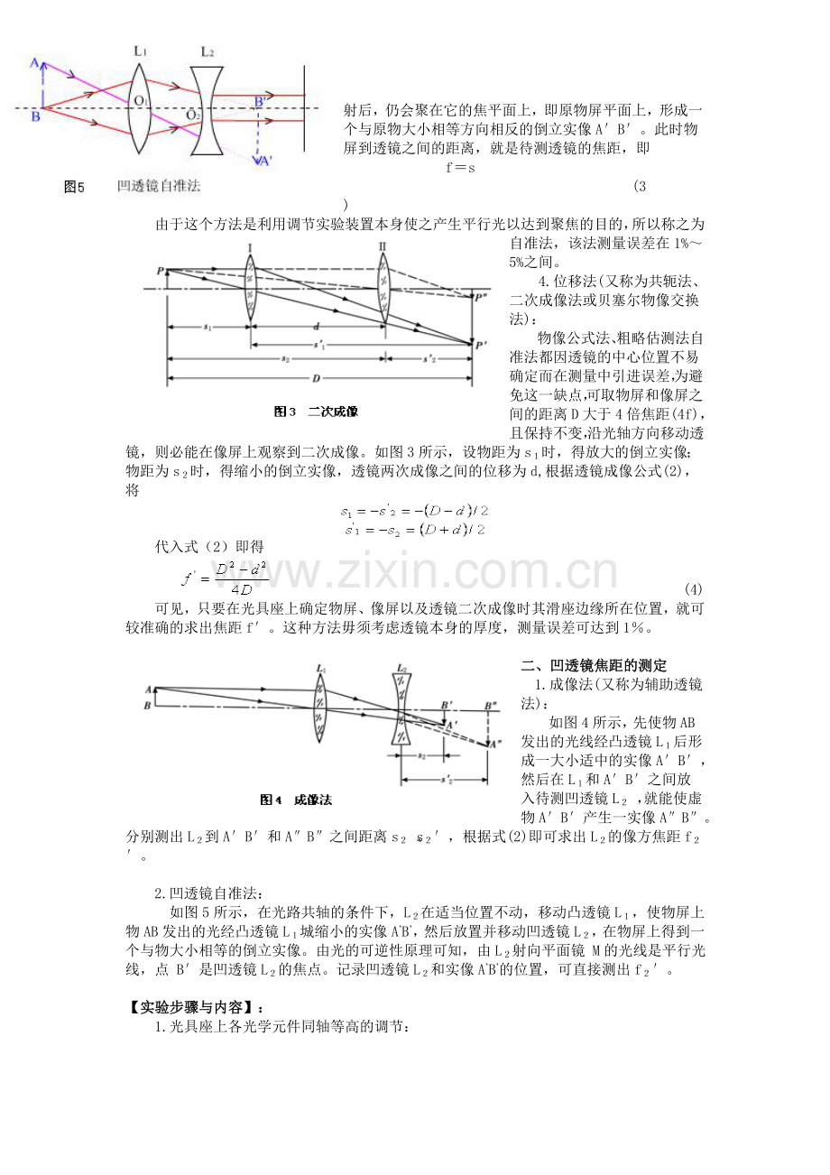 薄透镜焦距的测定.doc_第2页