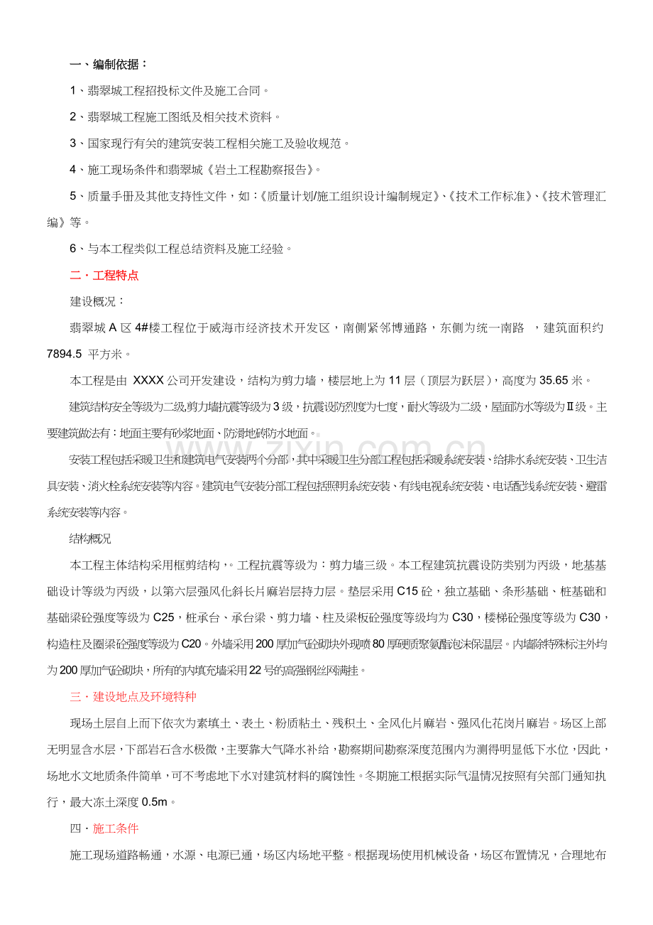毕业设计改完.doc_第1页