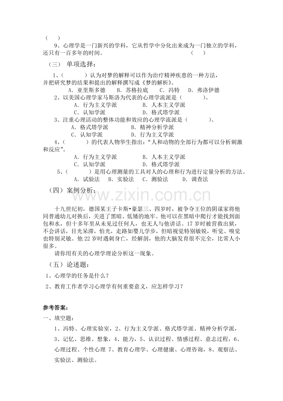 心理学1-8章“做一做”参考答案.doc_第2页