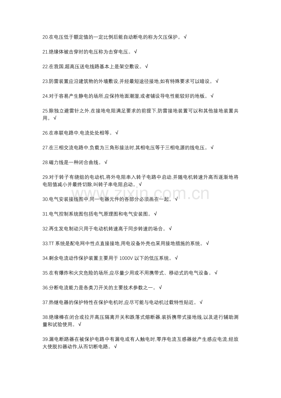 100道低压电工作业试题.docx_第2页
