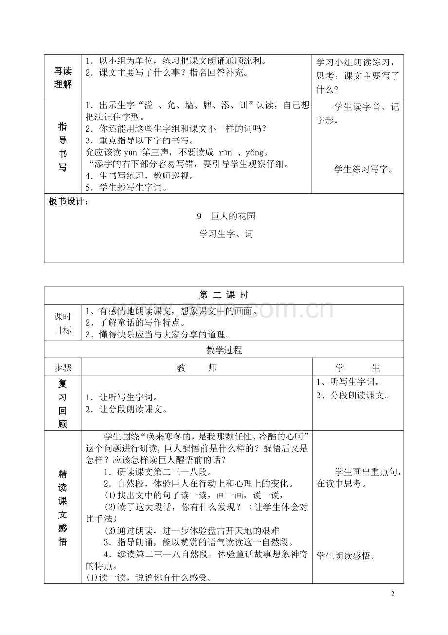 四年级语文上册(规范格式).doc_第2页