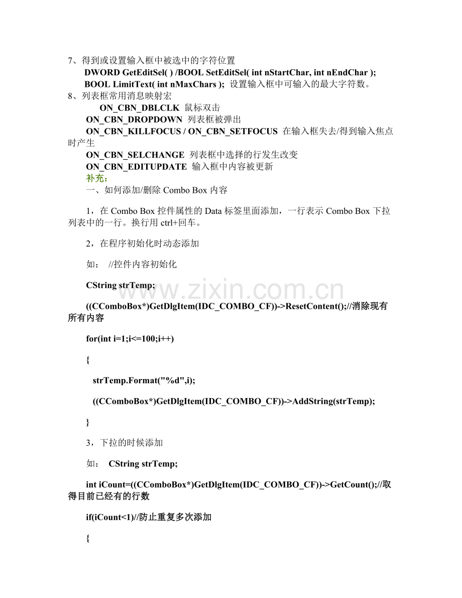 ComboBox-使用方法.doc_第2页