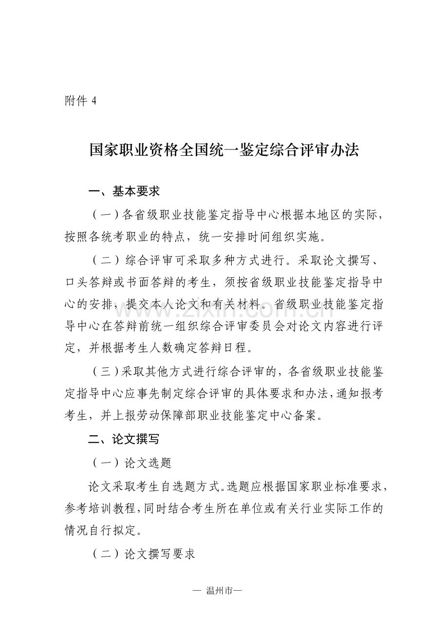 人力资源师二级论文要求(详细).doc_第1页