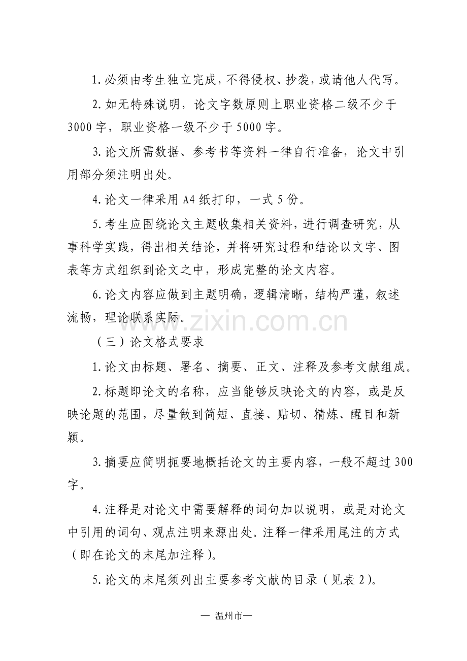 人力资源师二级论文要求(详细).doc_第2页