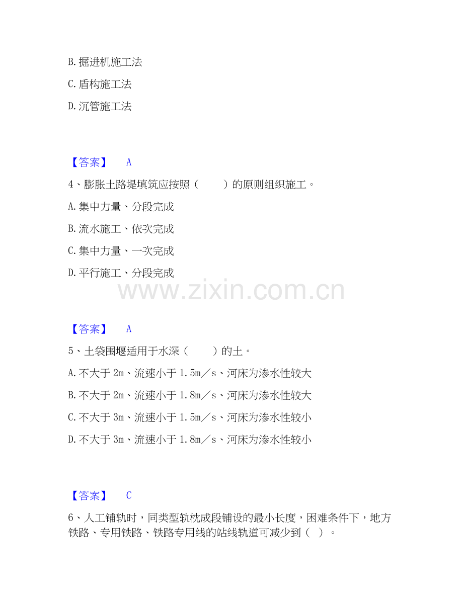 2020-2025年一级建造师之一建铁路工程实务综合检测试卷A卷含答案.docx_第2页