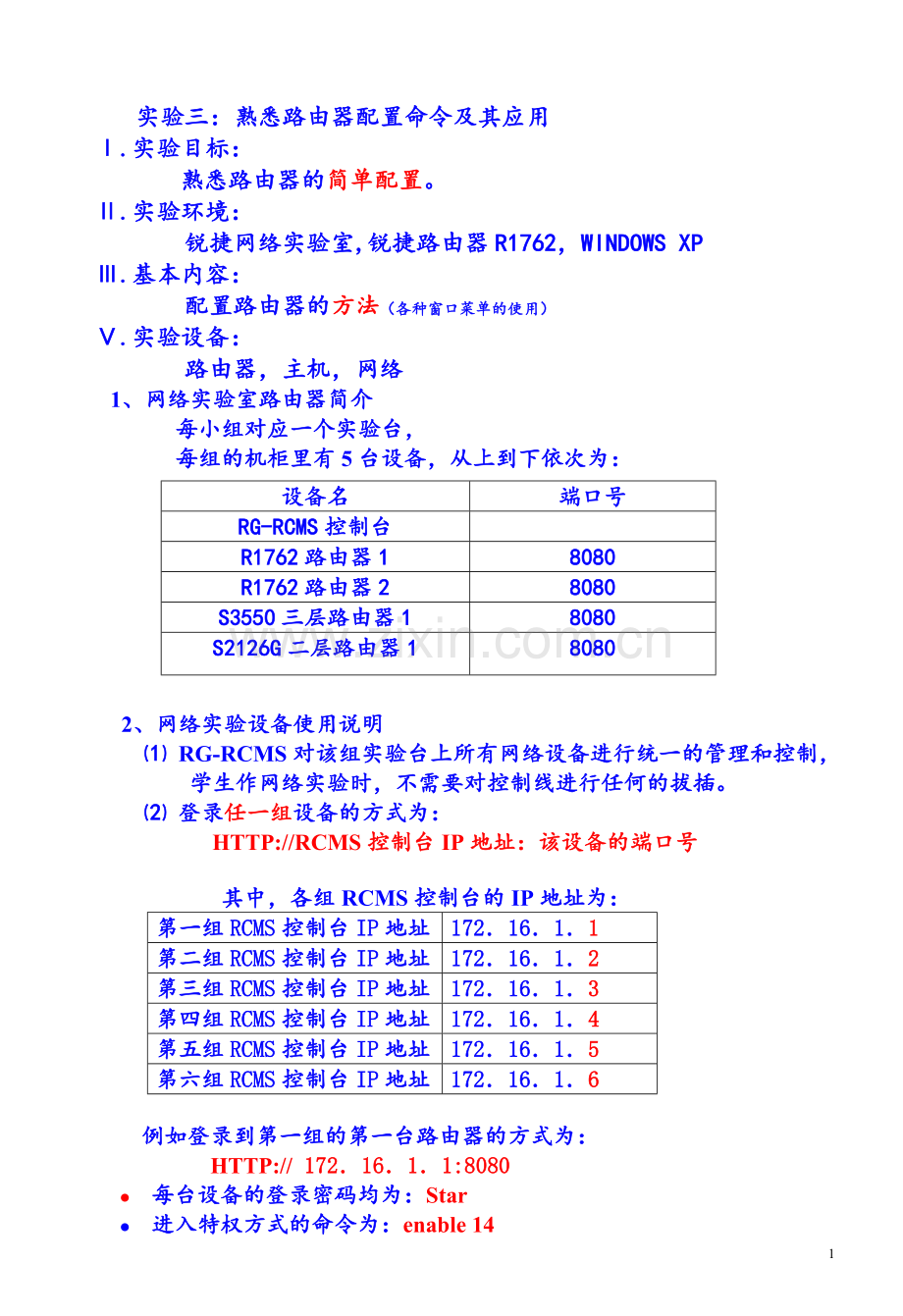 实验三-熟悉路由器基本配置命令及其应用.doc_第1页