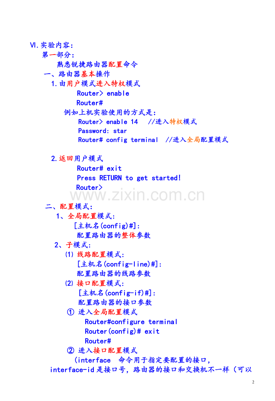实验三-熟悉路由器基本配置命令及其应用.doc_第2页