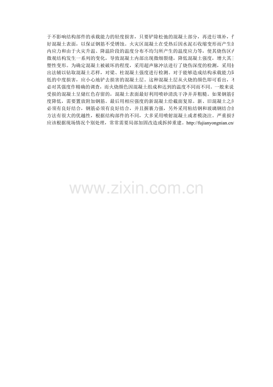 建筑结构的检测与加固研究.doc_第2页