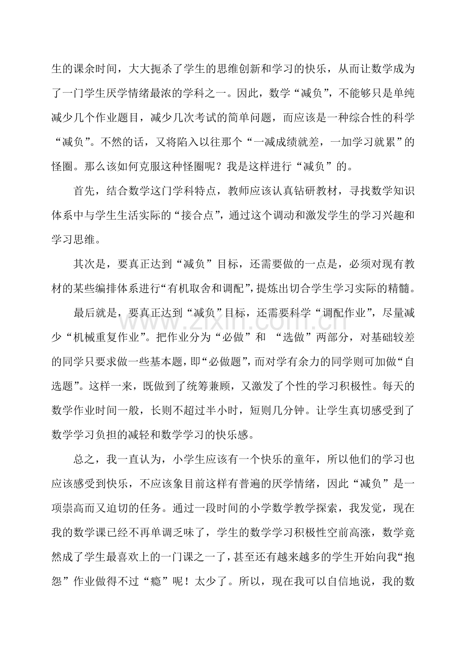浅谈小学数学的减负.doc_第2页
