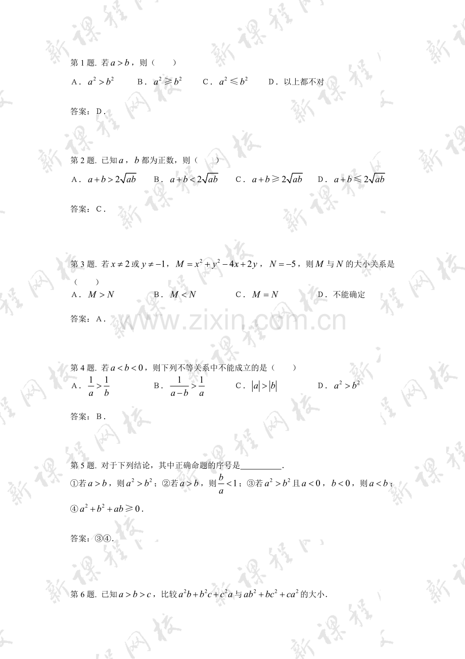 数学必修5综合练习题(2).doc_第1页