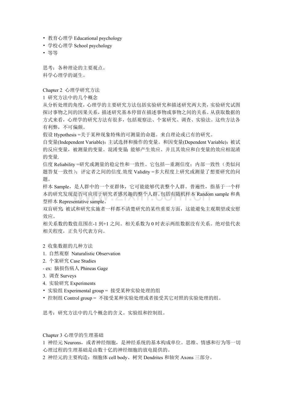 Introduction-to-Psychology-心理学简介.doc_第2页