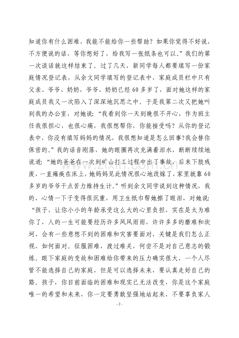 敞开心扉接纳阳光.doc_第2页