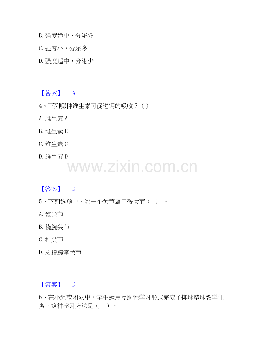 2020-2025年教师资格之中学体育学科知识与教学能力考试题库.docx_第2页