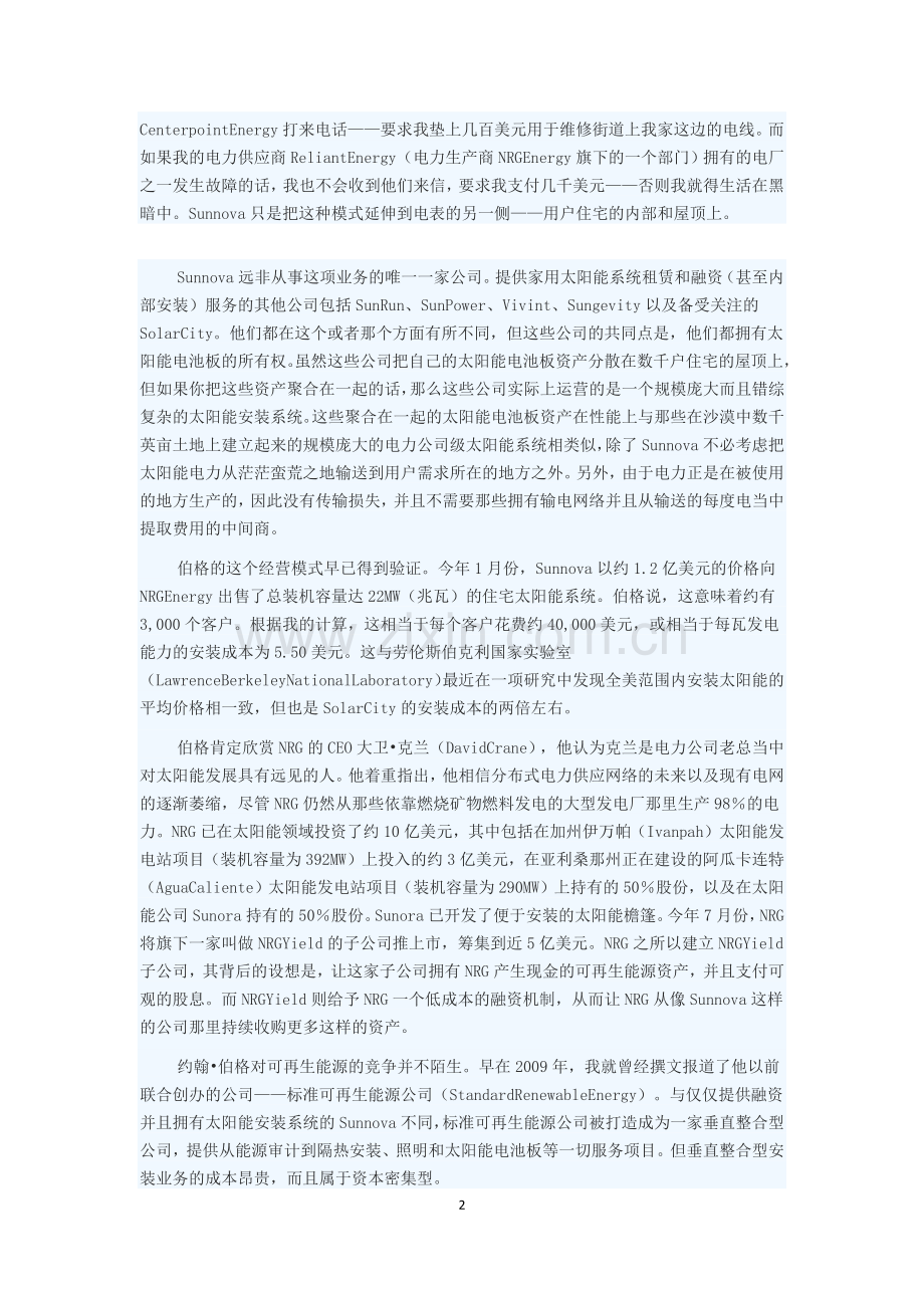 欢迎进入家庭住宅光伏革命时代.docx_第2页