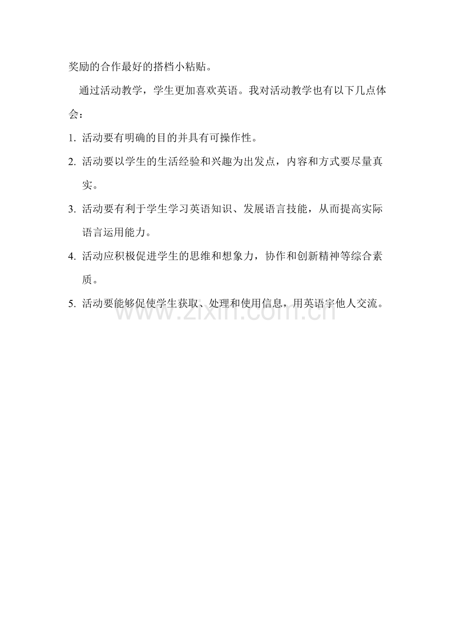 英语课堂活动教学的体会.doc_第2页