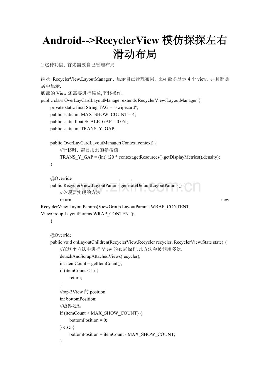 Android-RecyclerView模仿探探左右滑动布局.doc_第1页