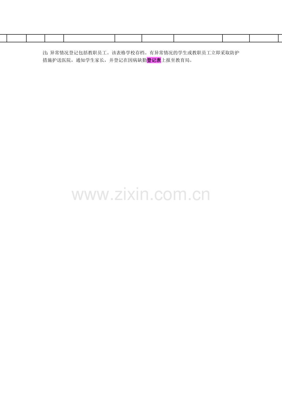 幼儿园幼儿缺课登记表.docx_第2页