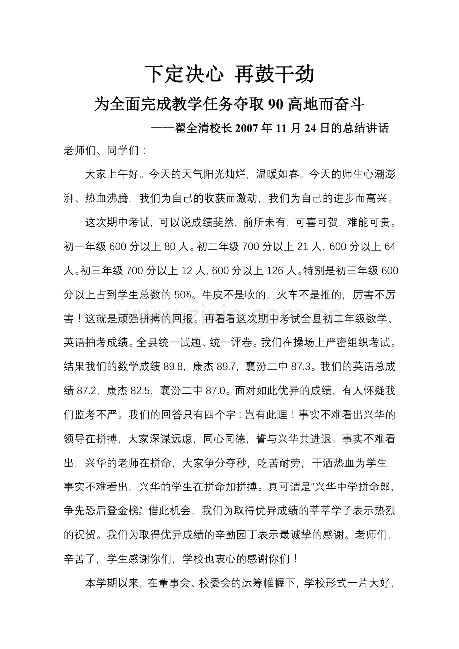 下定决心-再鼓干劲.doc_第1页