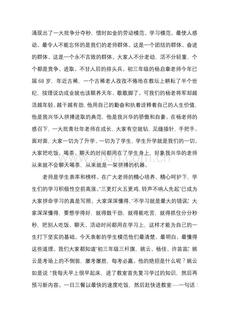 下定决心-再鼓干劲.doc_第2页