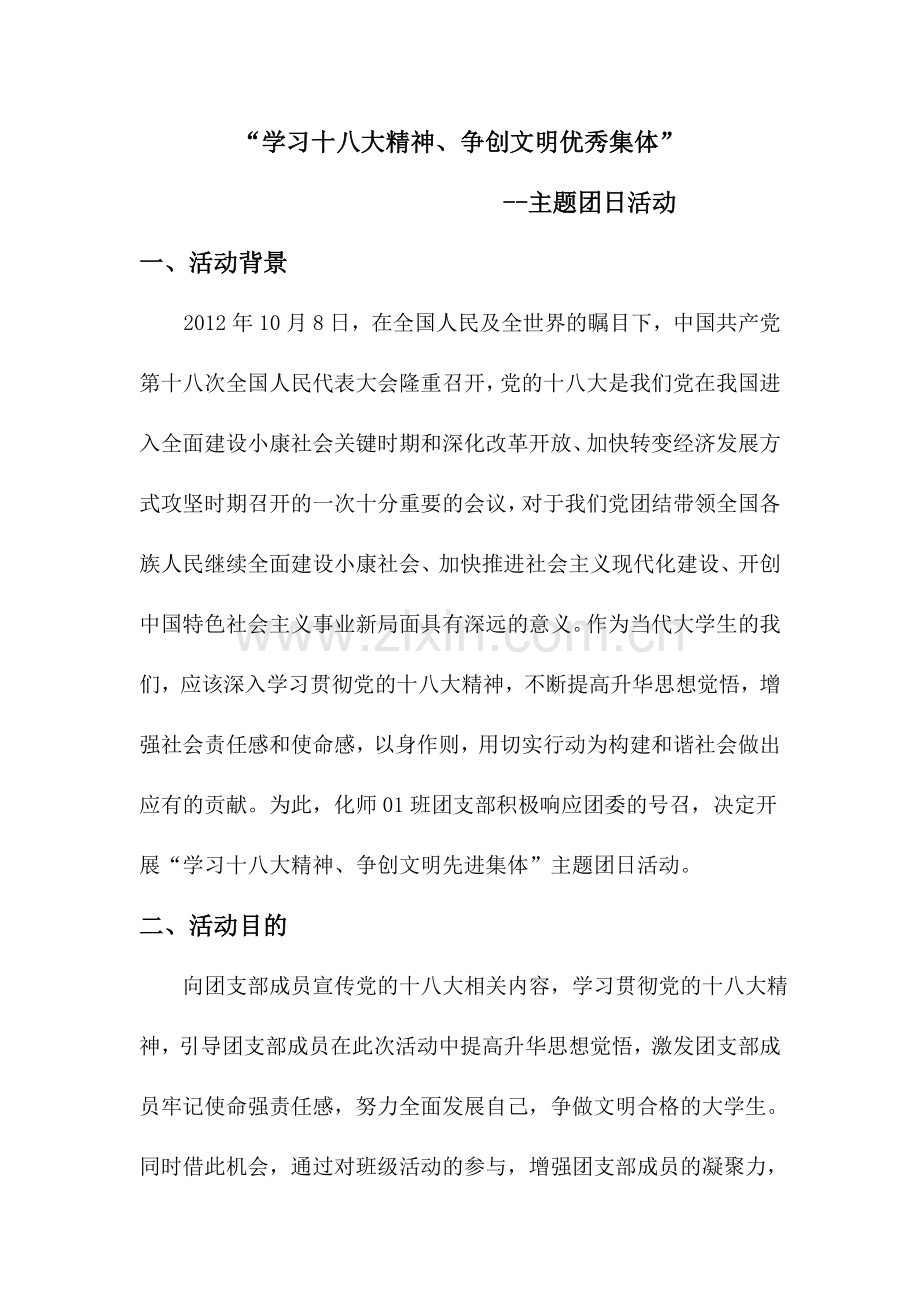 学习党的十八大.doc_第2页