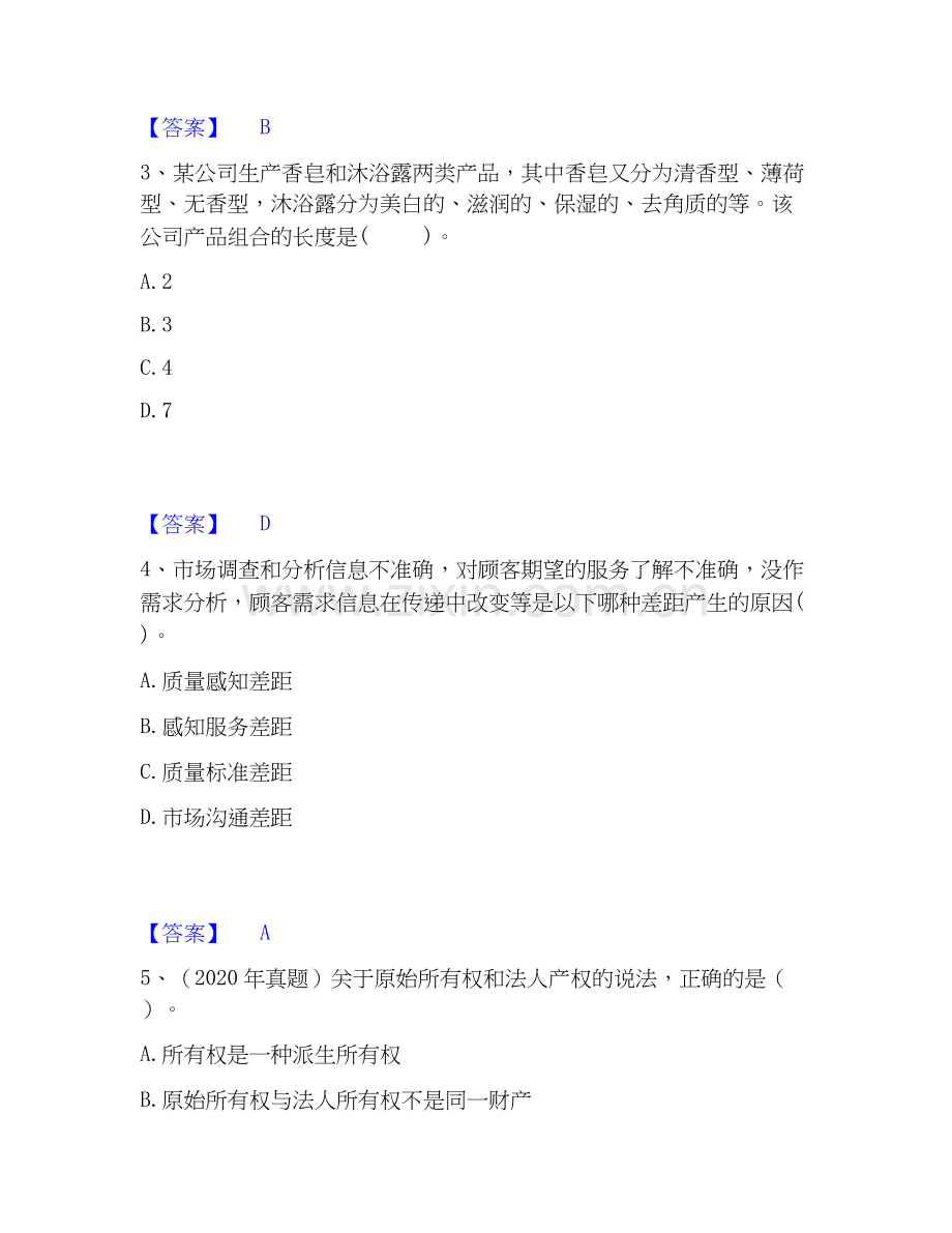 2020-2025年中级经济师之中级工商管理每日一练试卷A卷含答案.docx_第2页