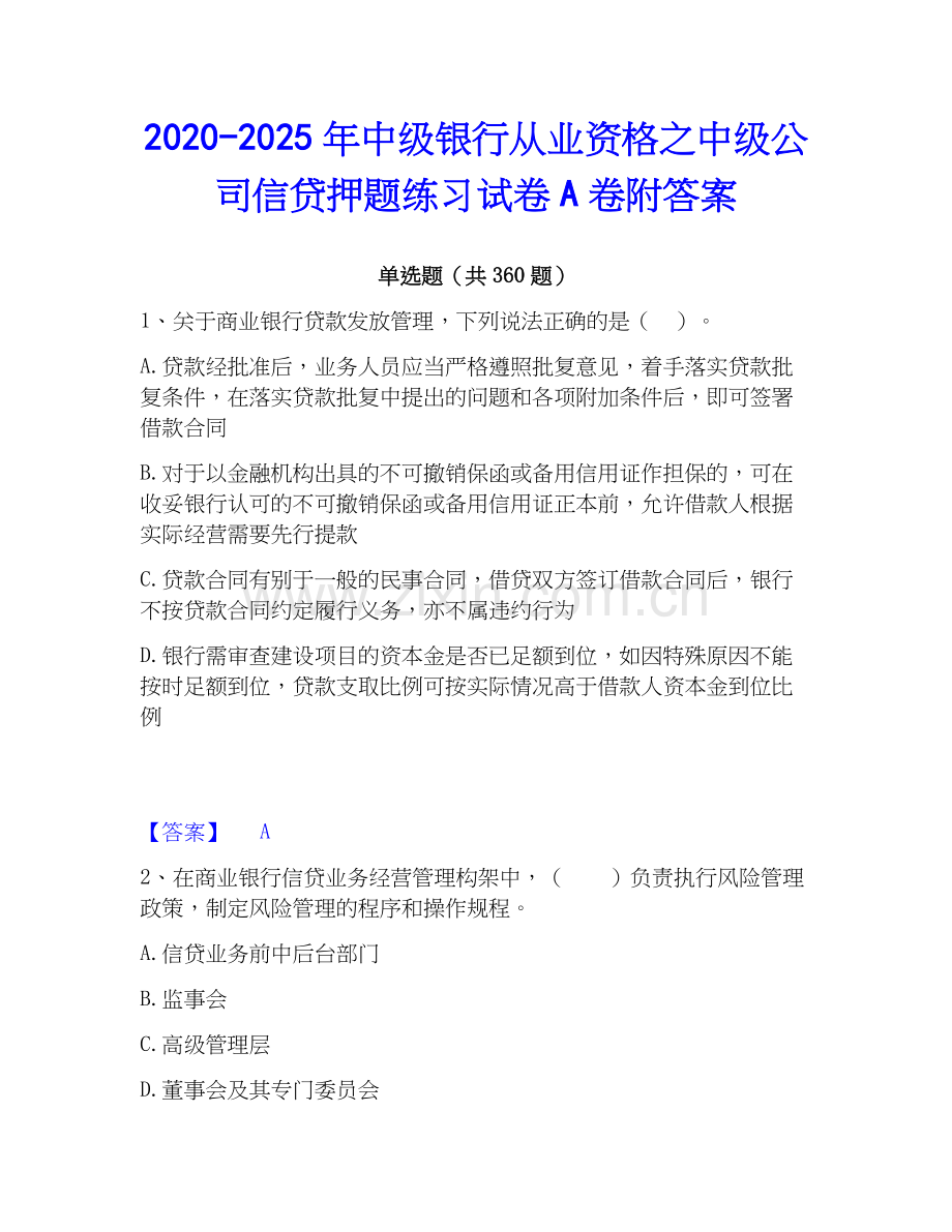 2020-2025年中级银行从业资格之中级公司信贷押题练习试卷A卷附答案.docx_第1页