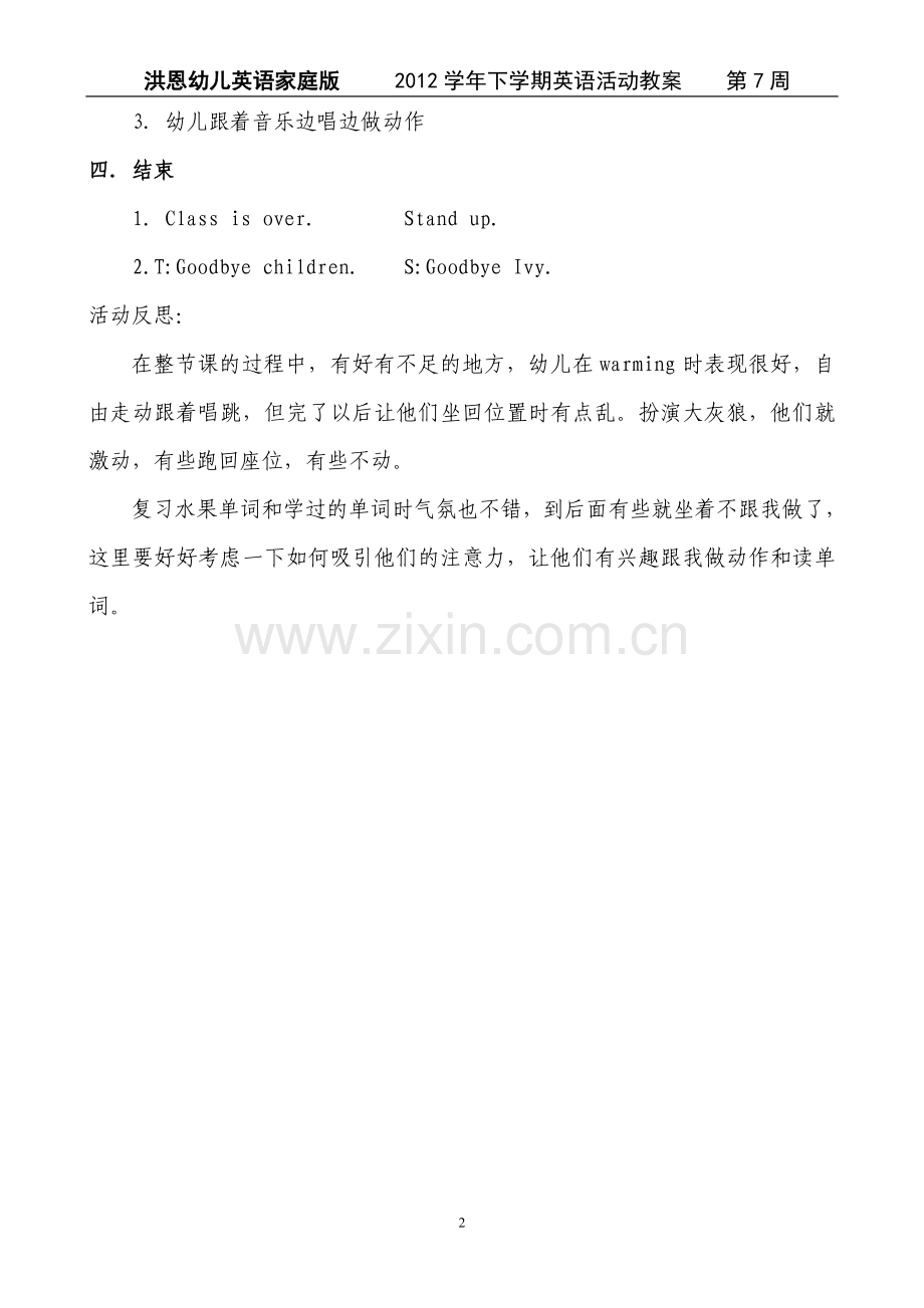 幼儿园小小班英语活动教案(第7周).doc_第2页