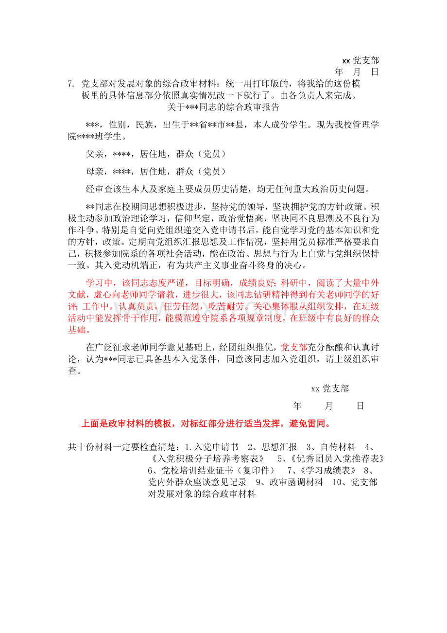 党员发展材料的相关整理要求.docx_第2页