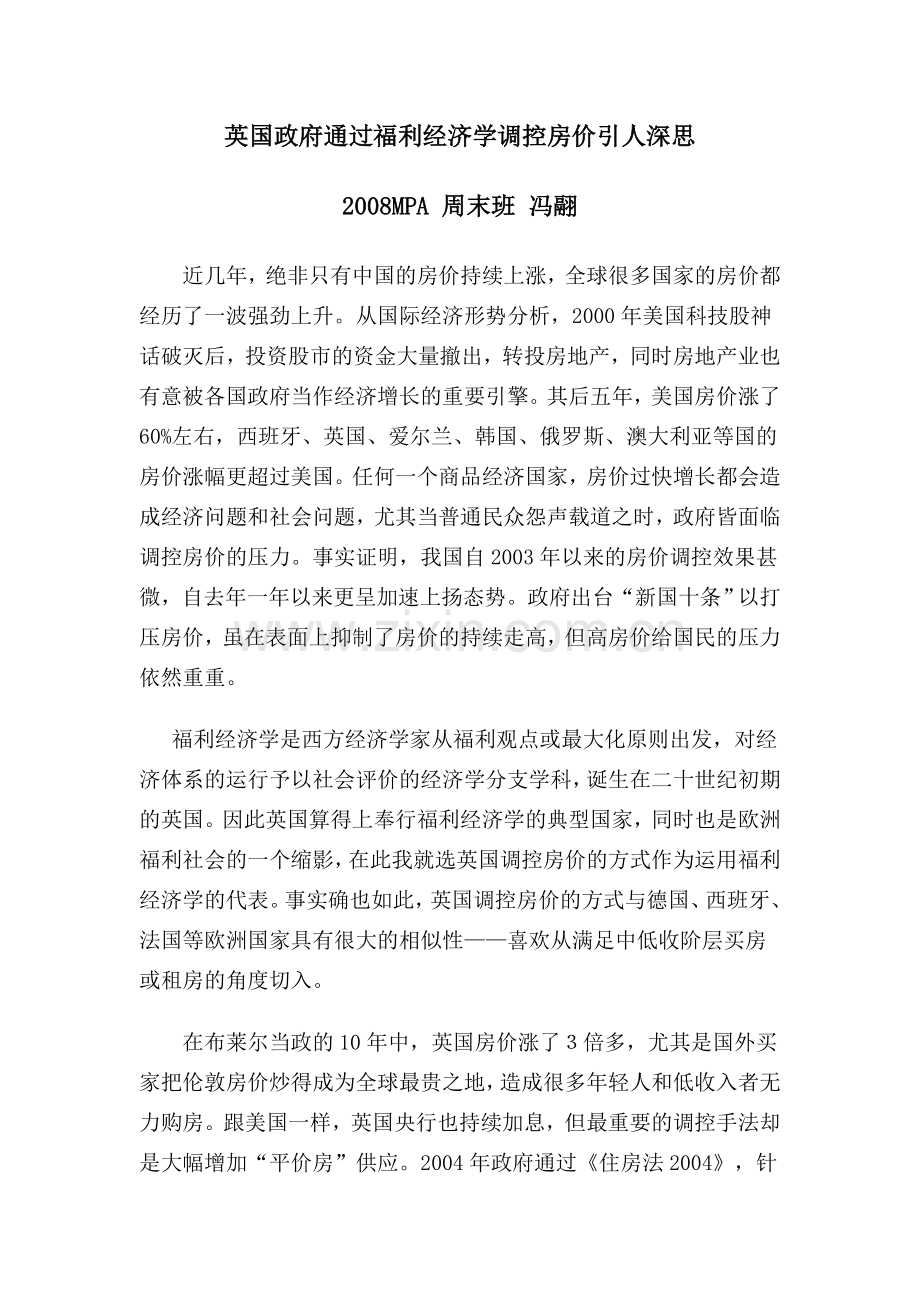 D政府通过福利经济学调控房价引人深思.doc_第1页