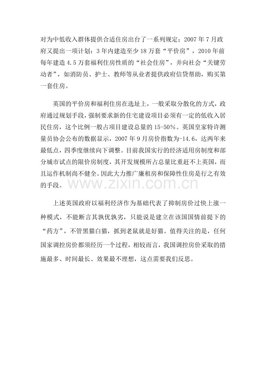 D政府通过福利经济学调控房价引人深思.doc_第2页