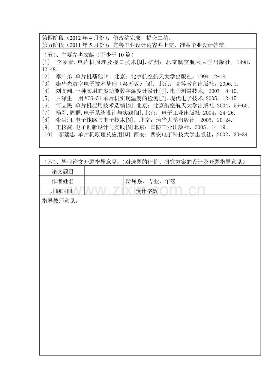 数显式温度计的设计的开题报告.doc_第2页