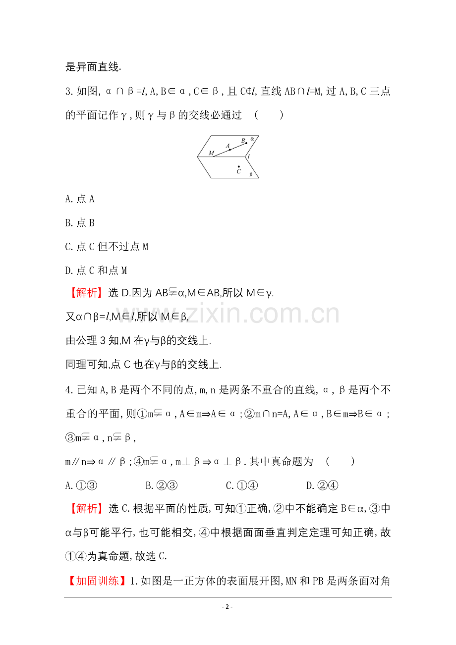 人教版2016第一轮复习理科数学教师用书配套习题：课时提升作业(四十一)-7.2空间图形的基本关系与公理.doc_第2页