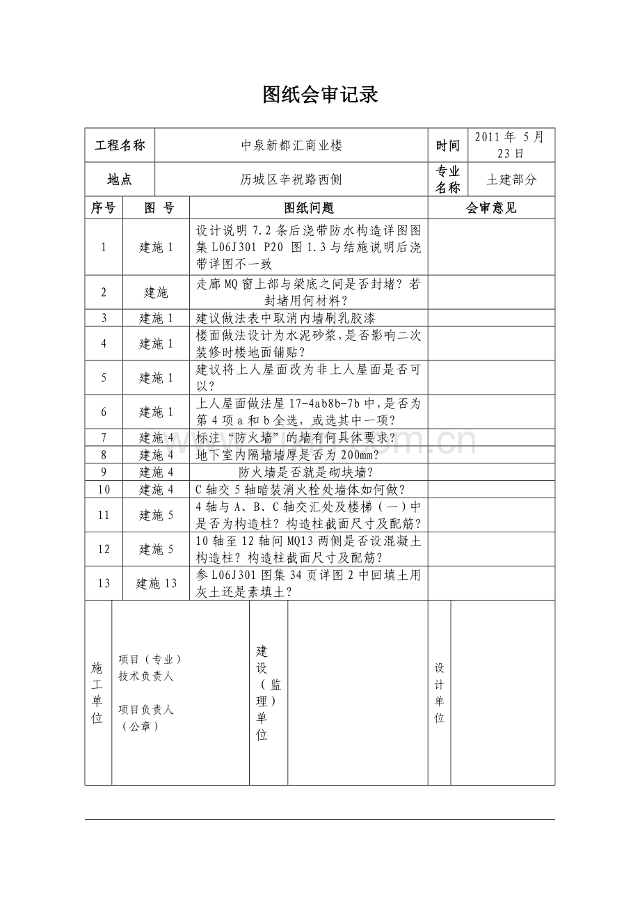 土建图纸问题.doc_第1页