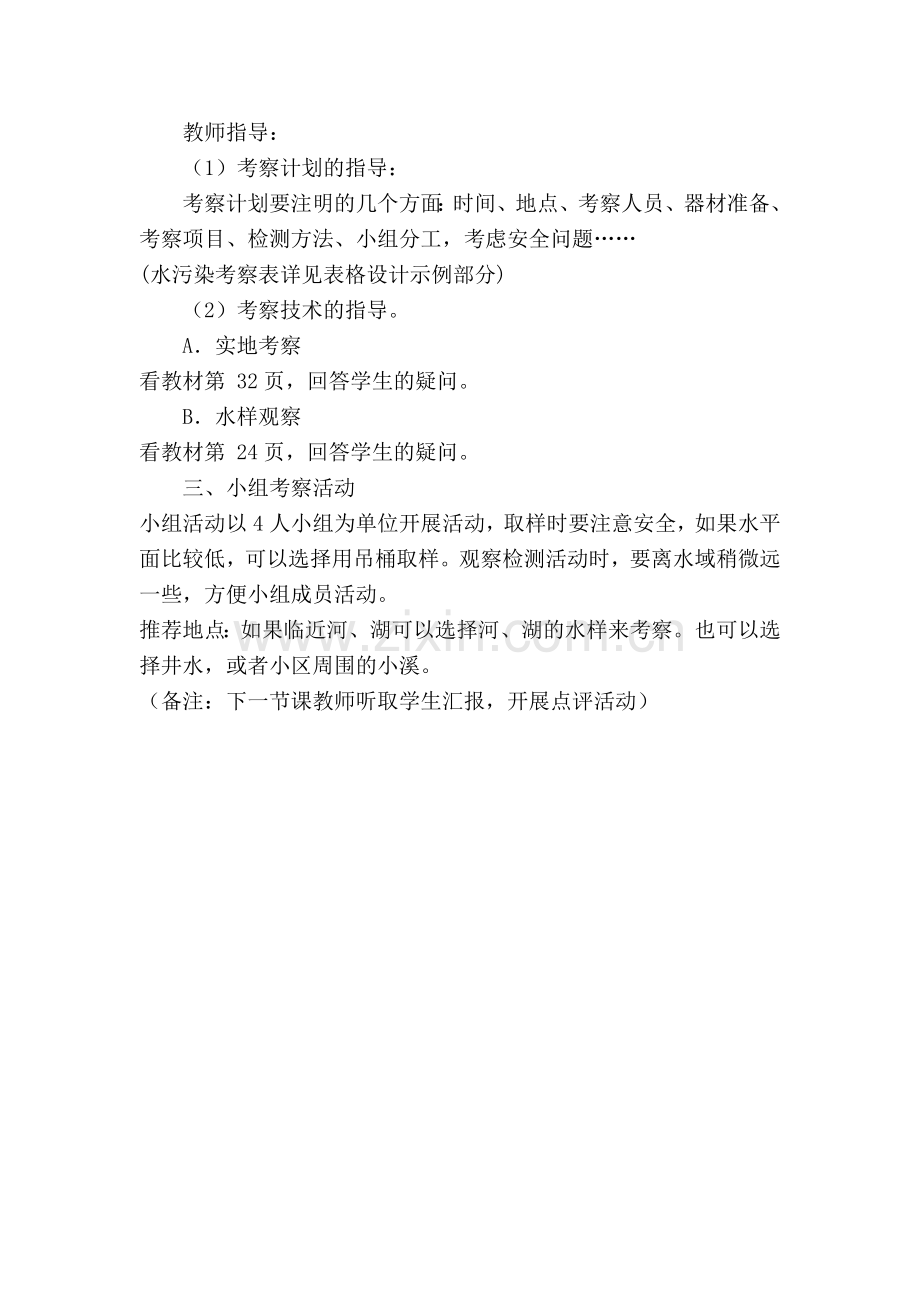 2.7考察家乡的环境.doc_第2页