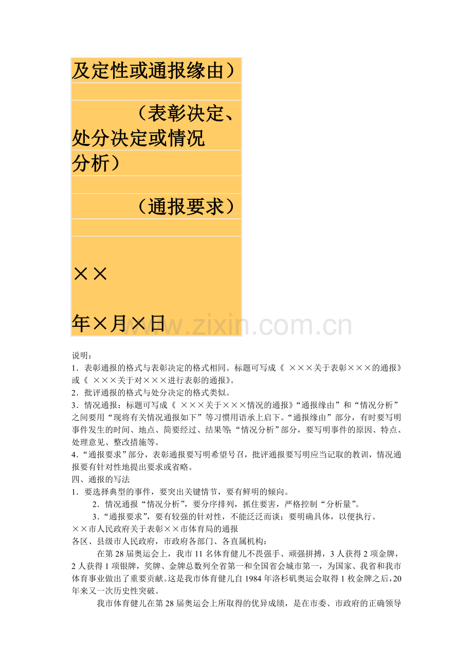 2通报.ppt.Convertor.doc_第2页