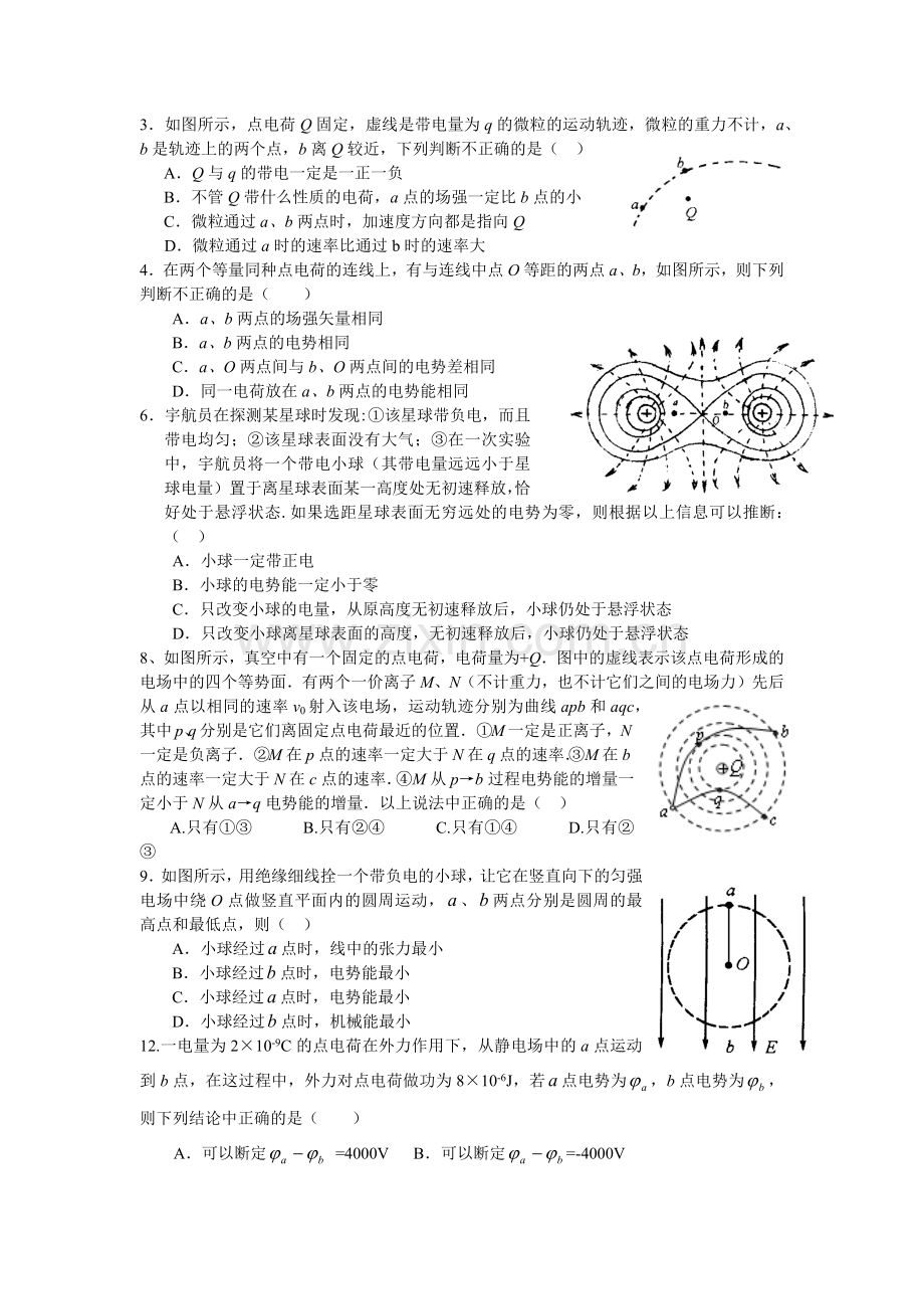 彭水中学静电场测试题-文档.docx_第1页