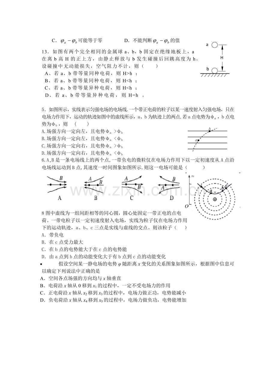 彭水中学静电场测试题-文档.docx_第2页