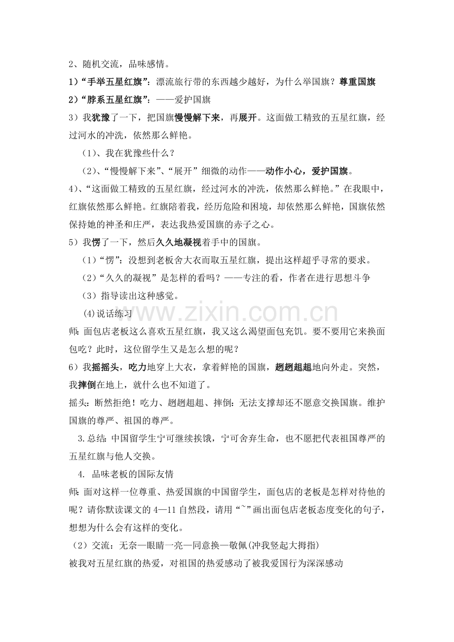 26一面五星红旗.doc_第2页