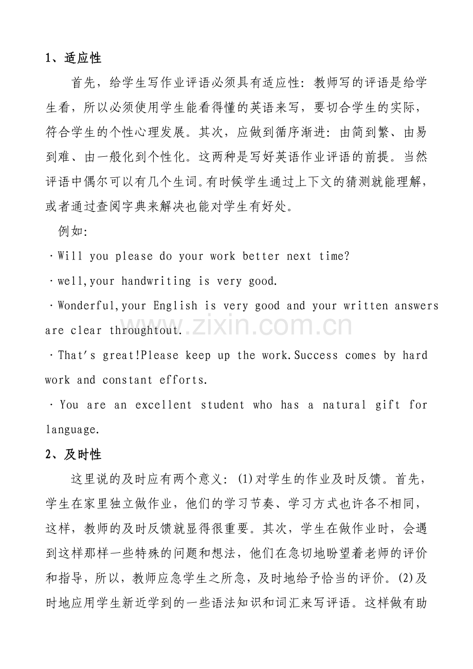 浅谈给学生的英语作业写评语.doc_第2页
