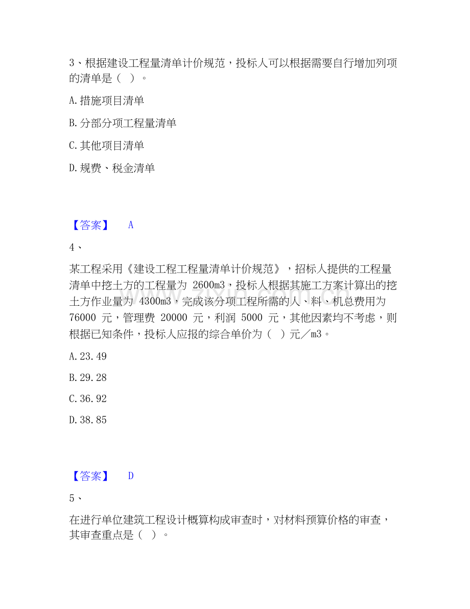 2020-2025年一级建造师之一建建设工程经济模考模拟试题(全优).docx_第2页
