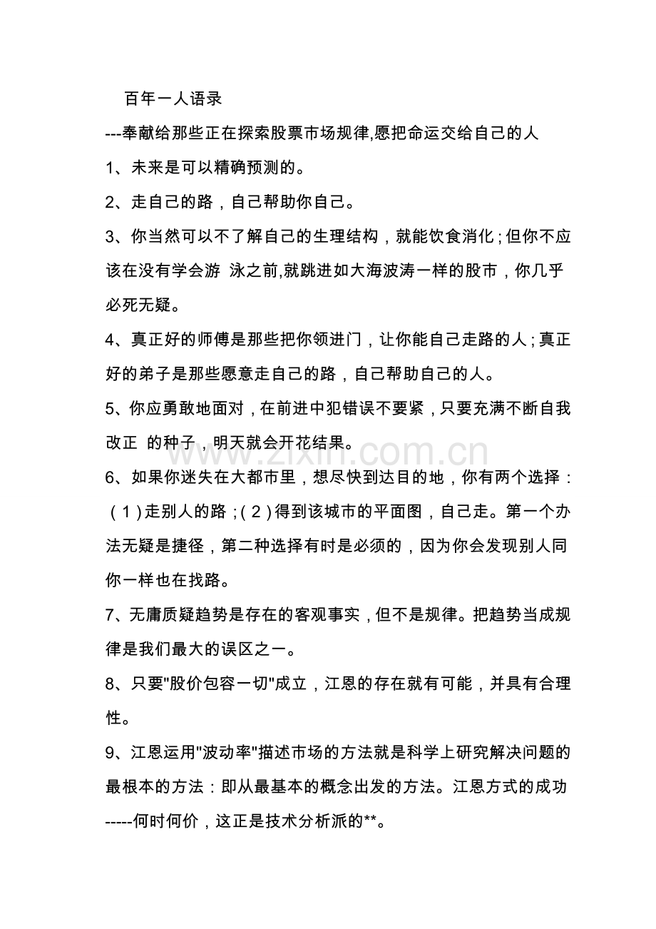 百年一人语录.doc_第1页