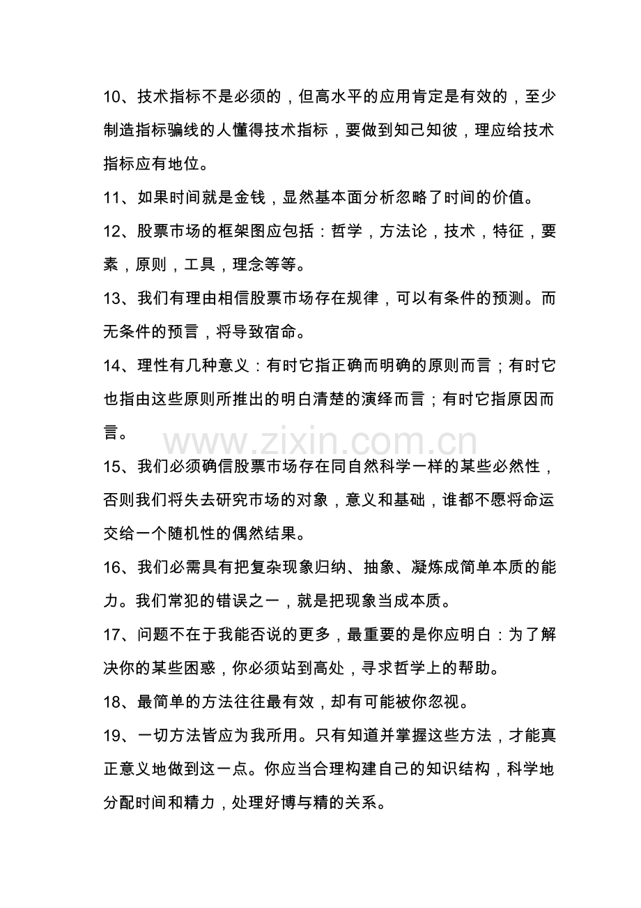 百年一人语录.doc_第2页