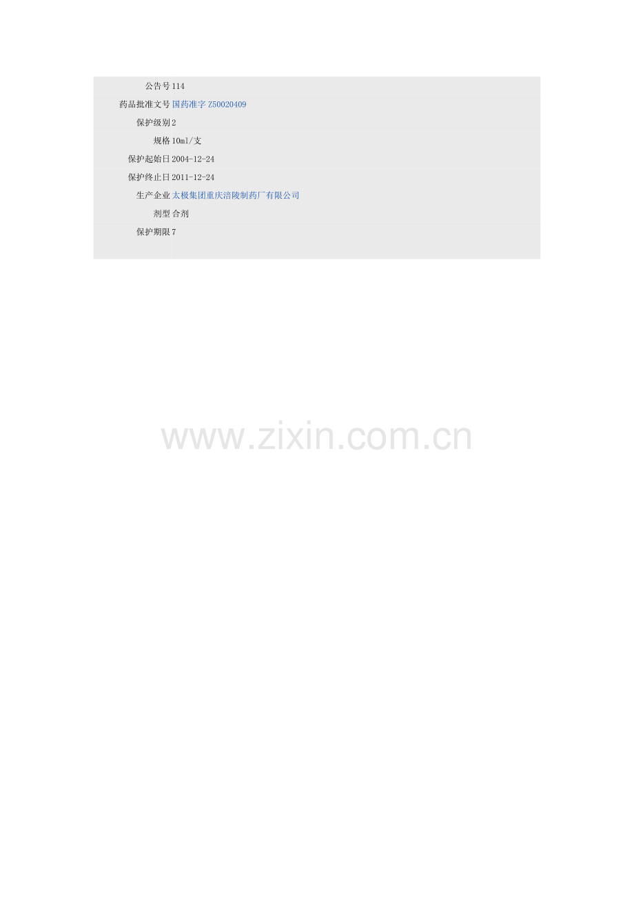 藿香正气口服液-资料.doc_第2页