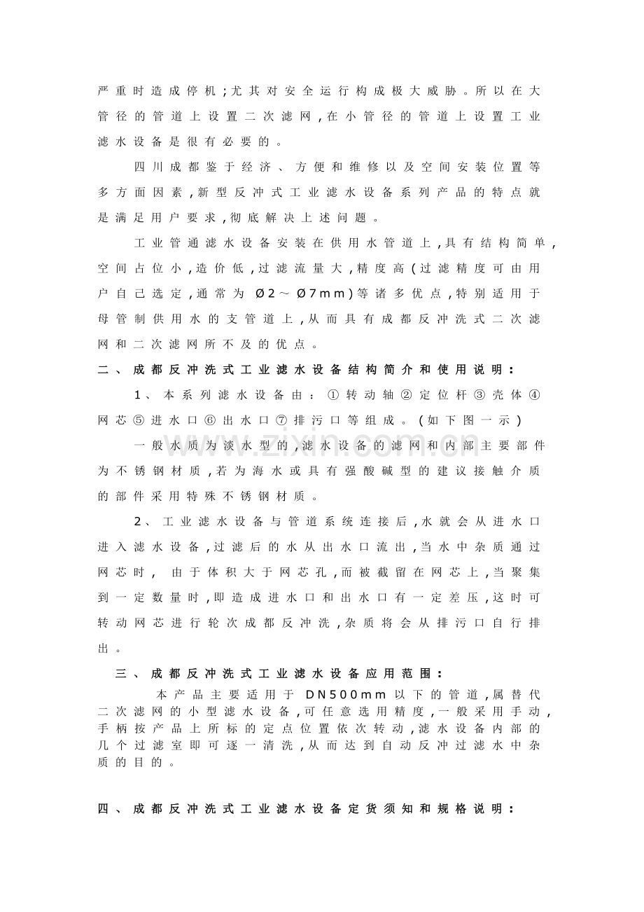 全自动过滤系统水处理设备有哪些.doc_第2页