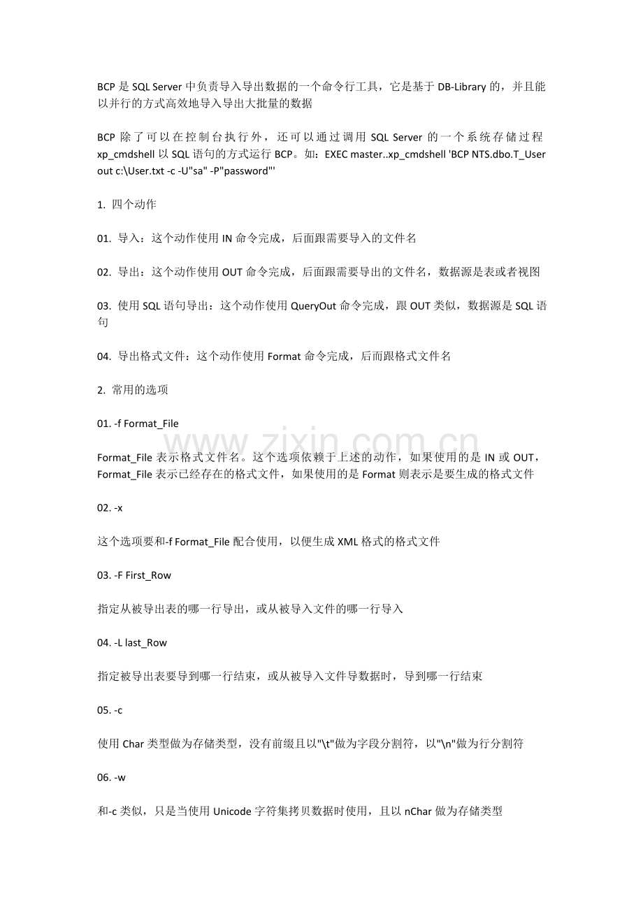 SQL-中各种数据导入和导出方法和工具总结.doc_第1页