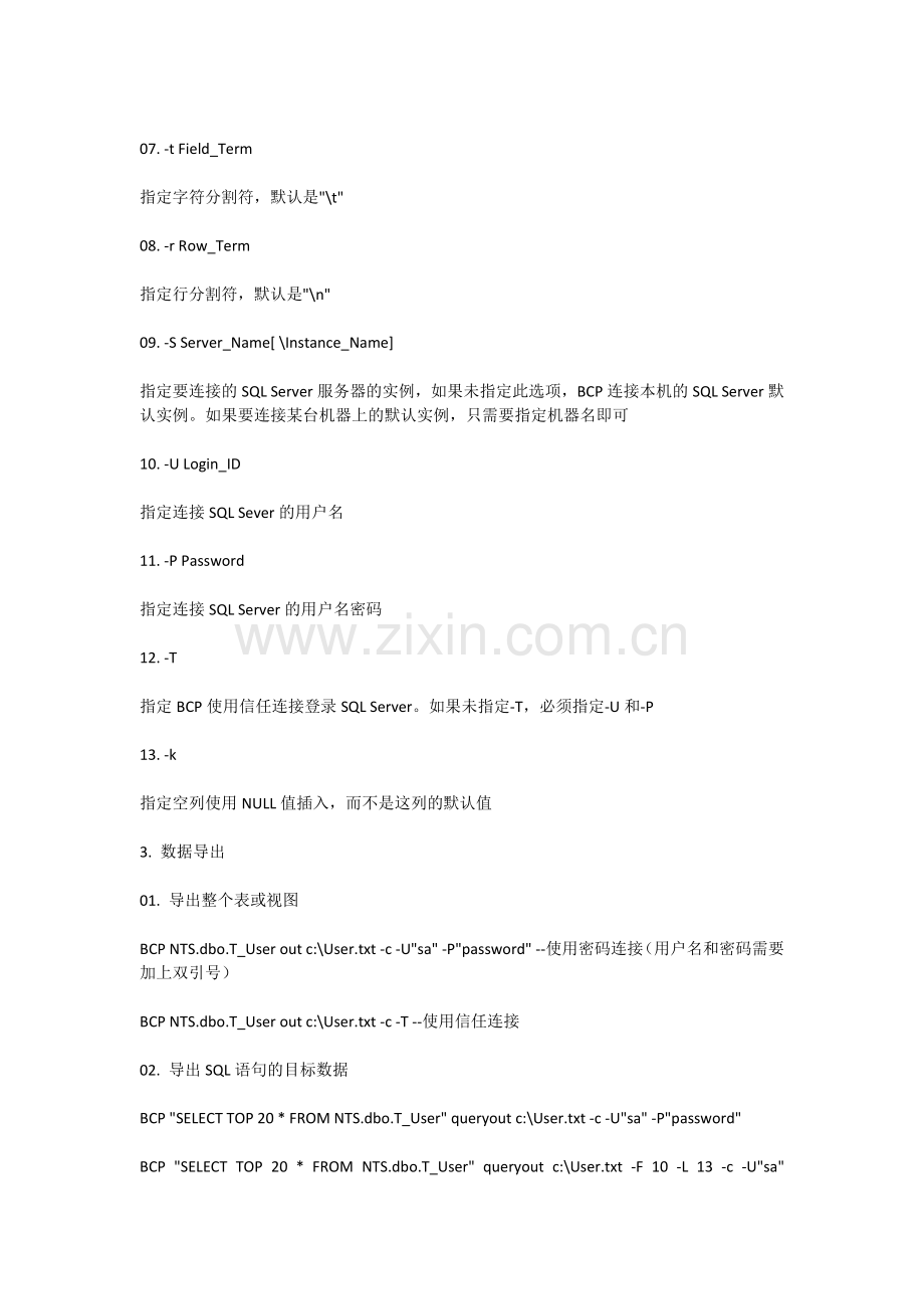 SQL-中各种数据导入和导出方法和工具总结.doc_第2页