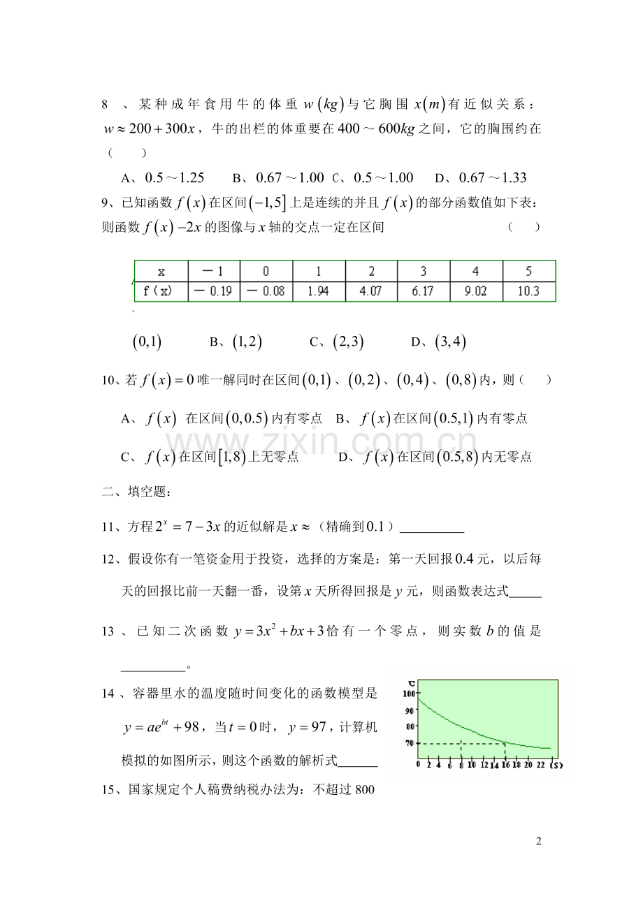 1-3函数的应用基础训练题(十五中).doc_第2页