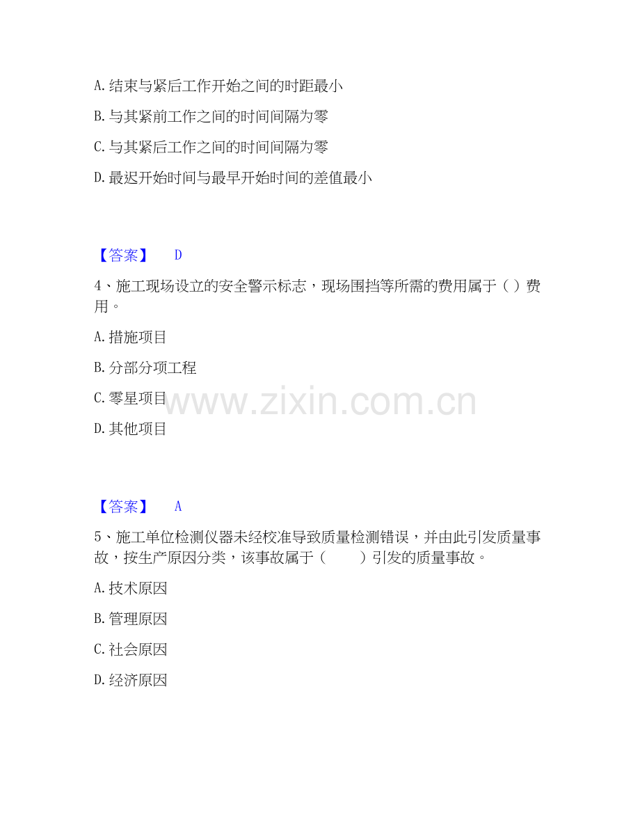 2020-2025年二级建造师之二建建设工程施工管理综合练习试卷A卷附答案.docx_第2页