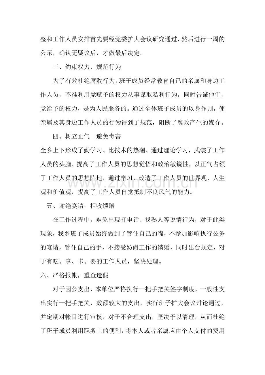 乡镇贯彻落实-党员领导干部廉洁从政若干准则-自查自纠报告.doc_第2页