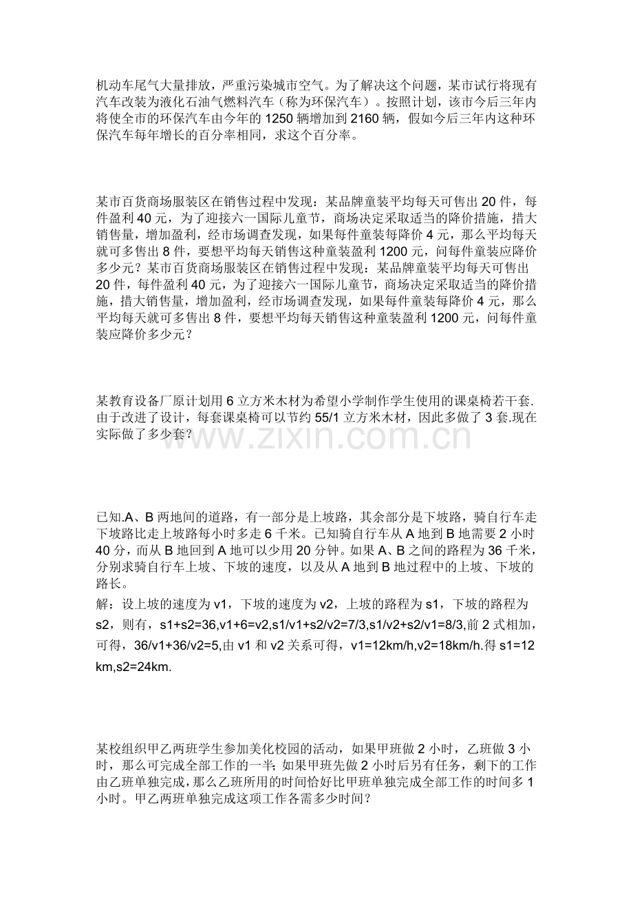 机动车尾气大量排放.doc_第1页